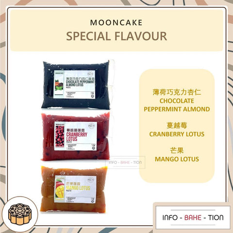 月饼馅料 Premium Mooncake Paste Filling Mango/ Cranberry/ Osmanthus/ Chocolate Peppermint/ Green Tea/ Pu Er/ Honey Logan 1kg